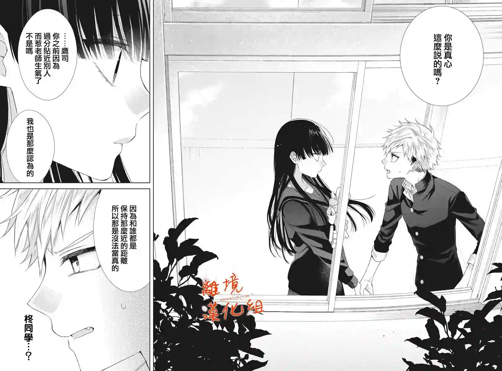 永生永世请多指教第13话