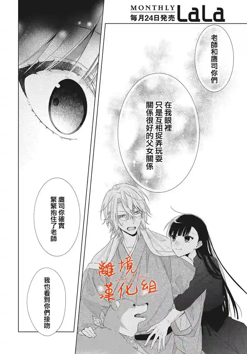 永生永世请多指教第13话