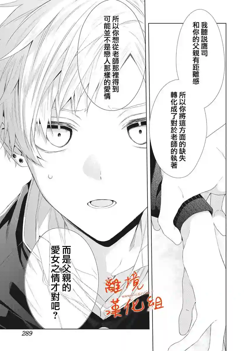 永生永世请多指教第13话