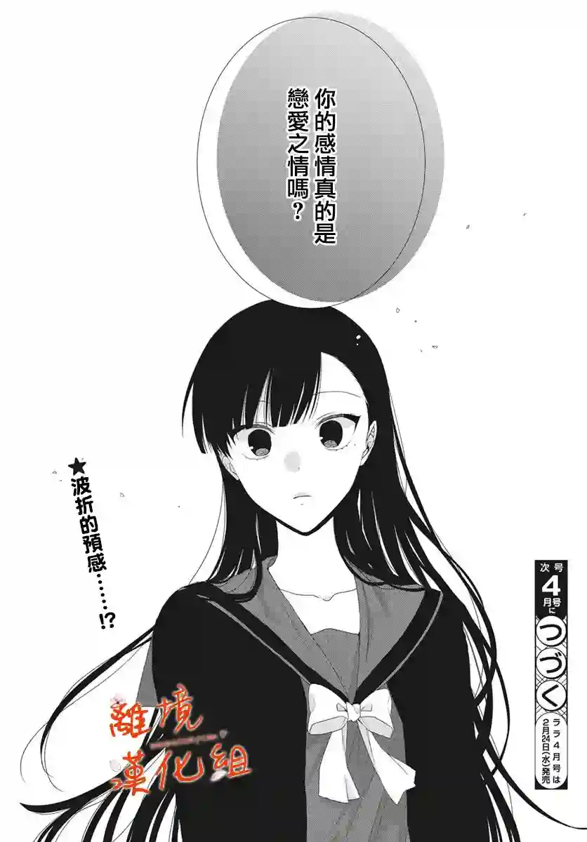 永生永世请多指教第13话