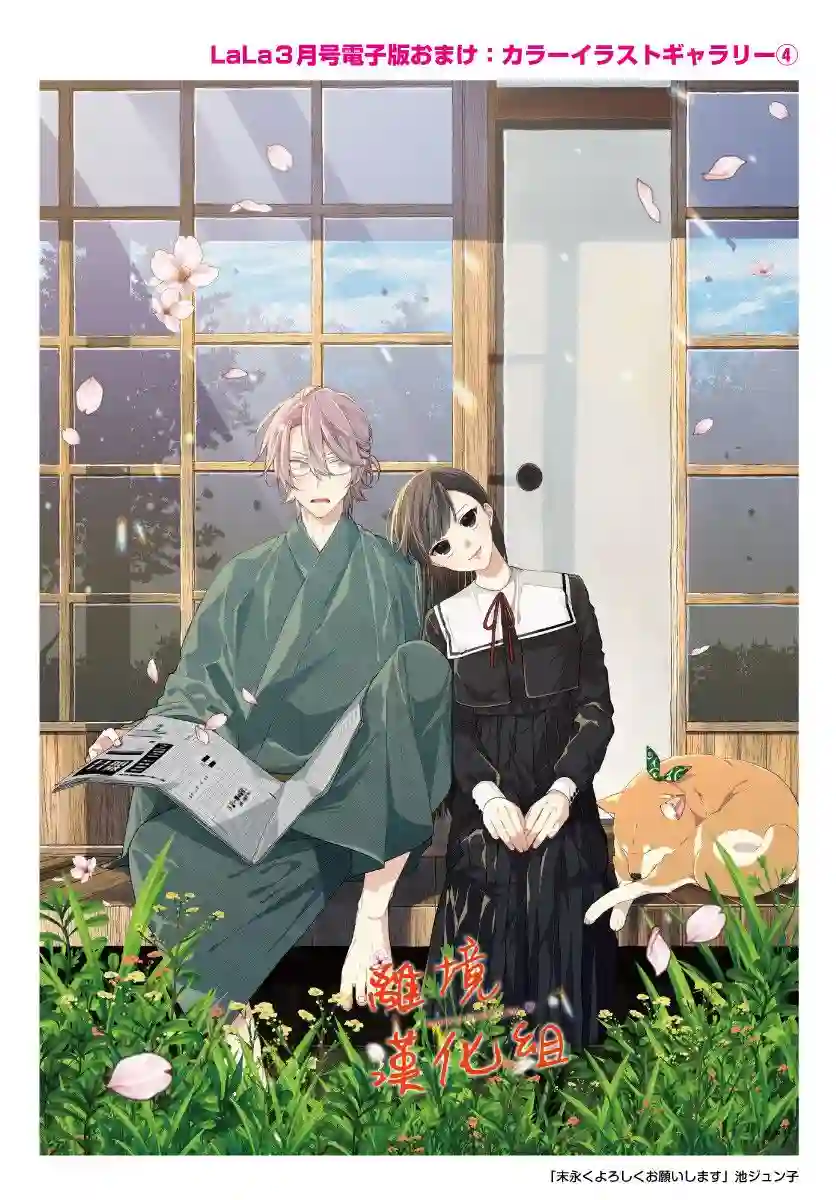 永生永世请多指教第13话