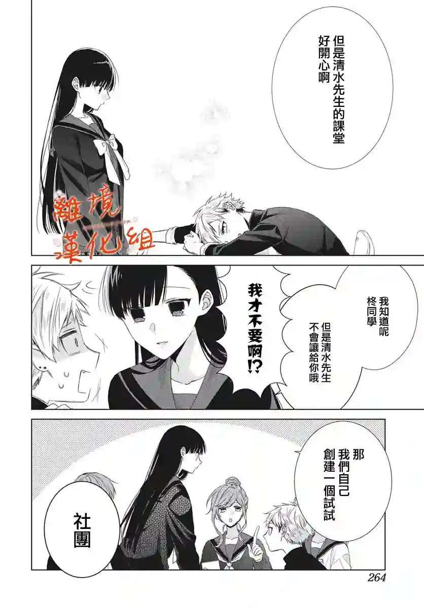 永生永世请多指教第13话