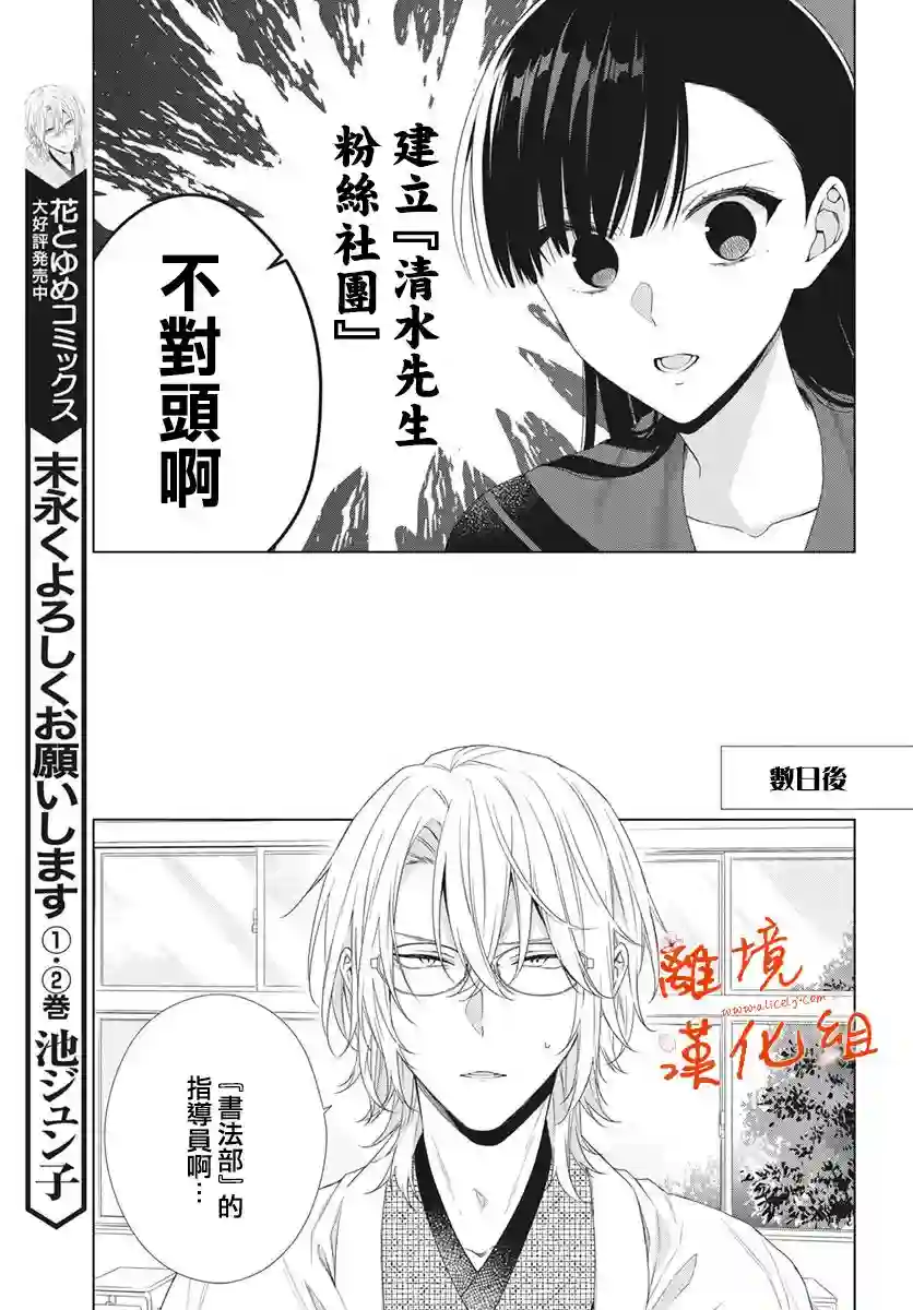 永生永世请多指教第13话