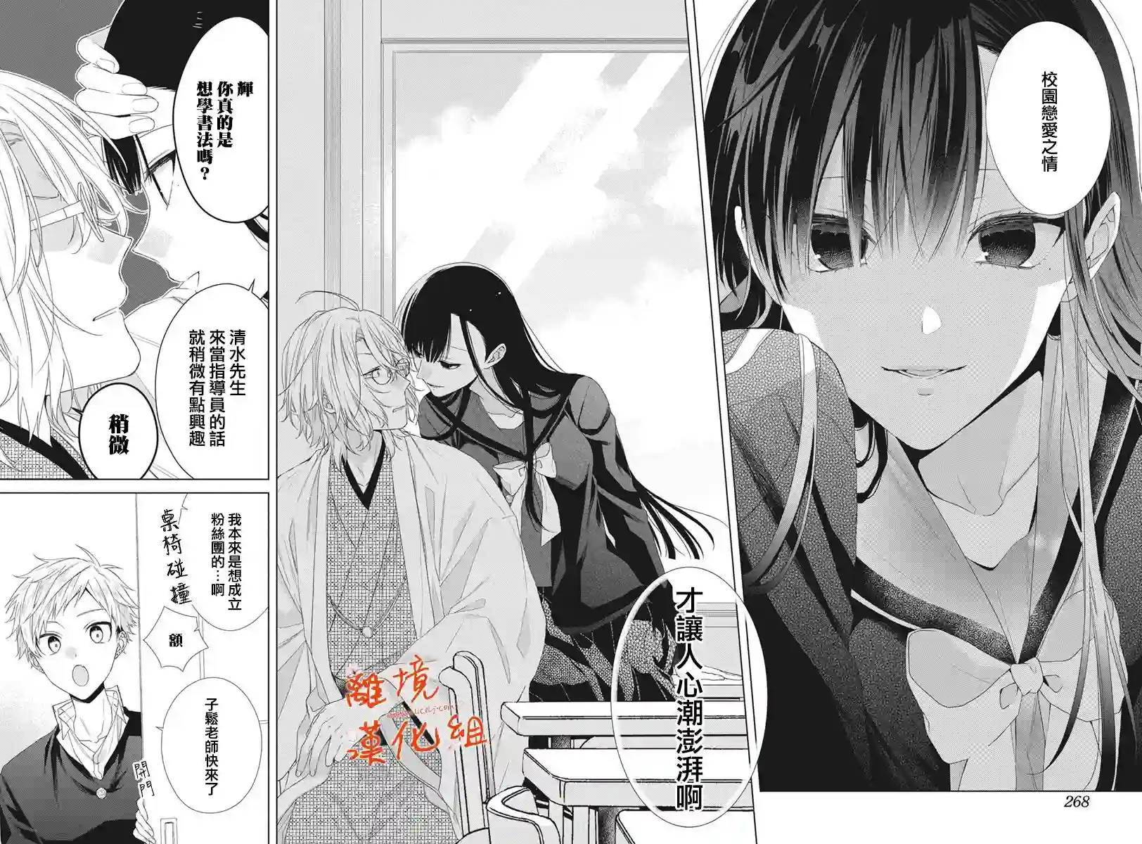 永生永世请多指教第13话