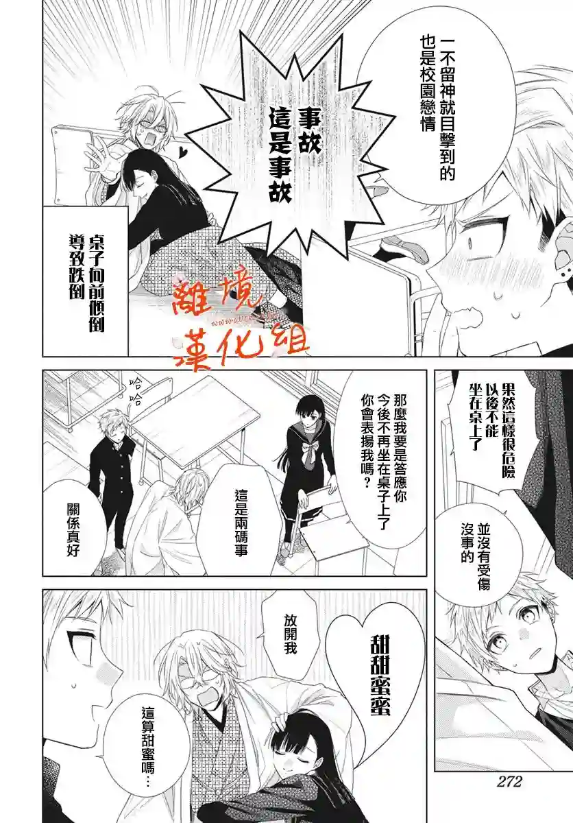 永生永世请多指教第13话