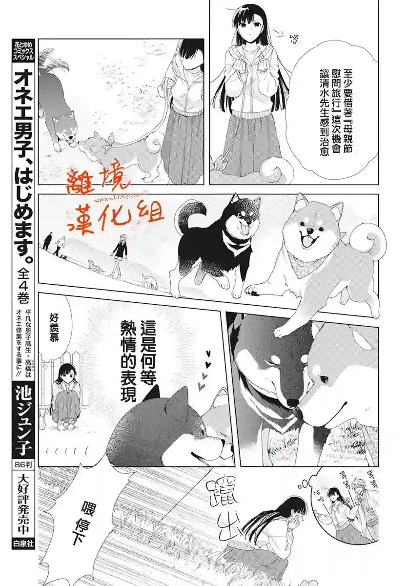 永生永世请多指教第15话