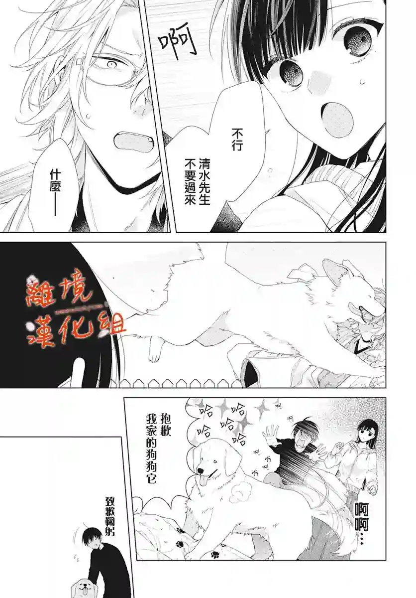 永生永世请多指教第15话