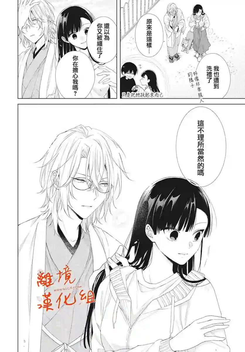 永生永世请多指教第15话