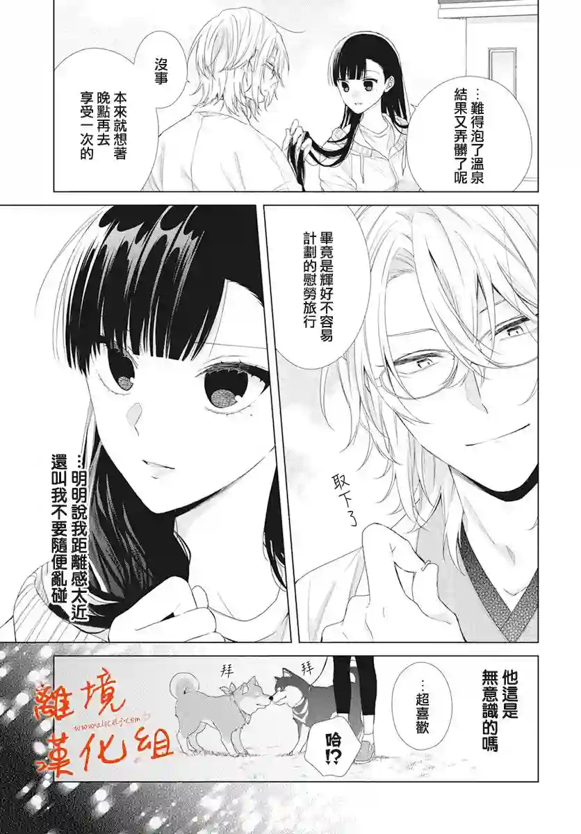 永生永世请多指教第15话