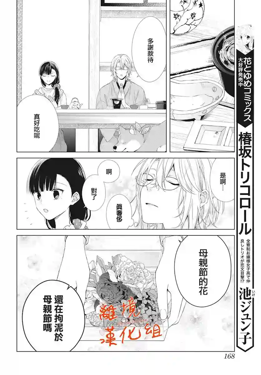 永生永世请多指教第15话