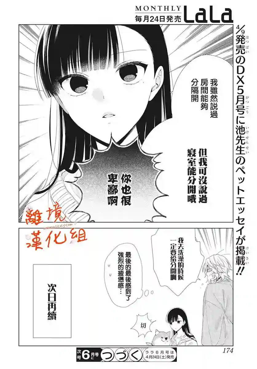 永生永世请多指教第15话