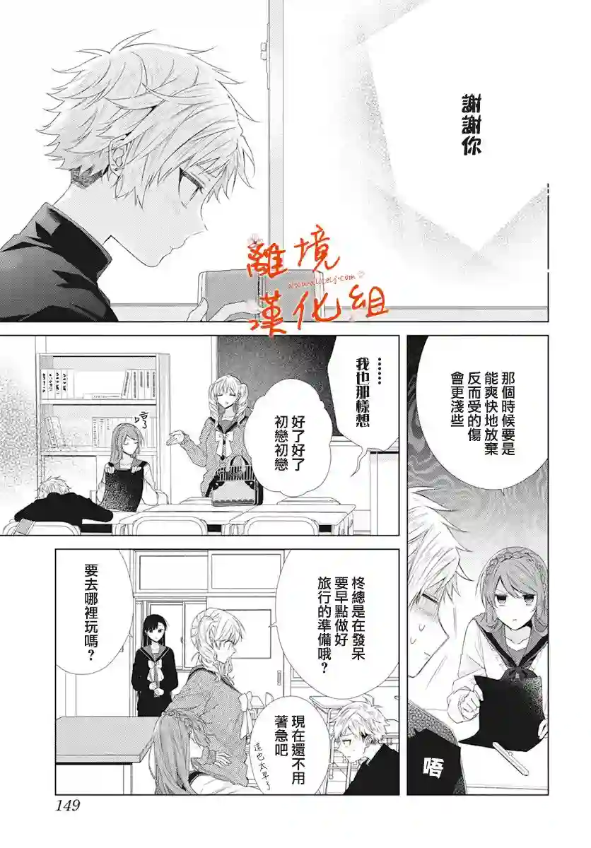 永生永世请多指教第15话