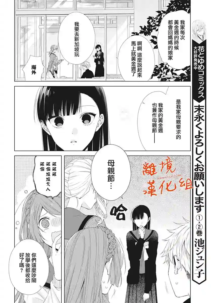 永生永世请多指教第15话