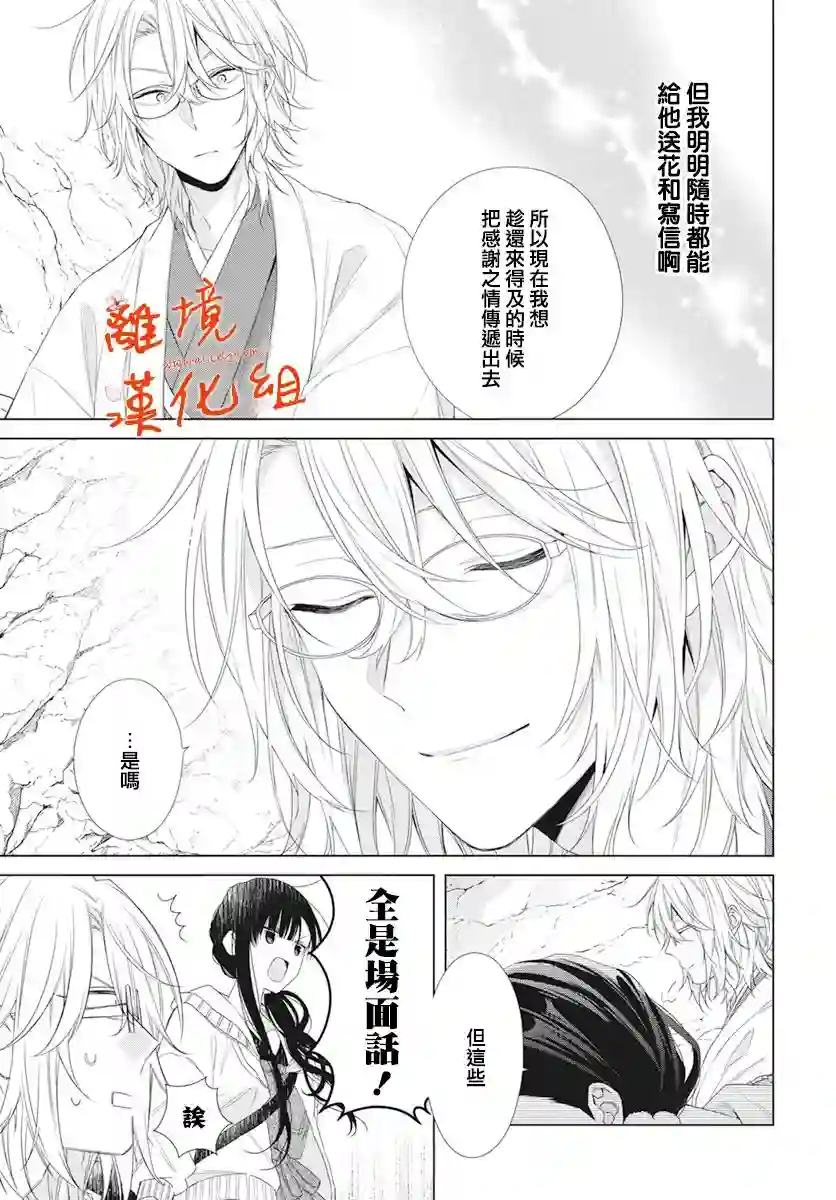 永生永世请多指教第16话