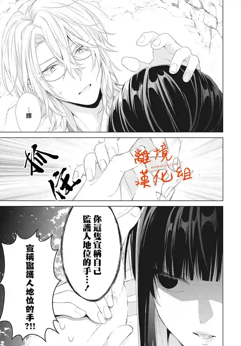 永生永世请多指教第16话