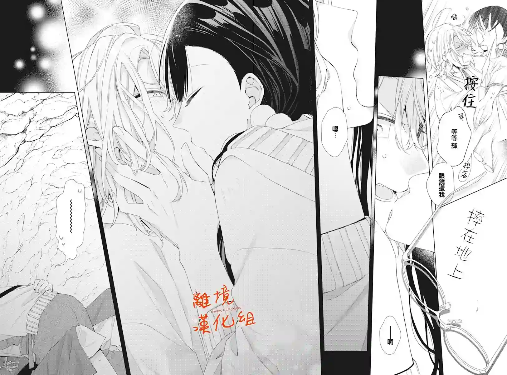 永生永世请多指教第16话