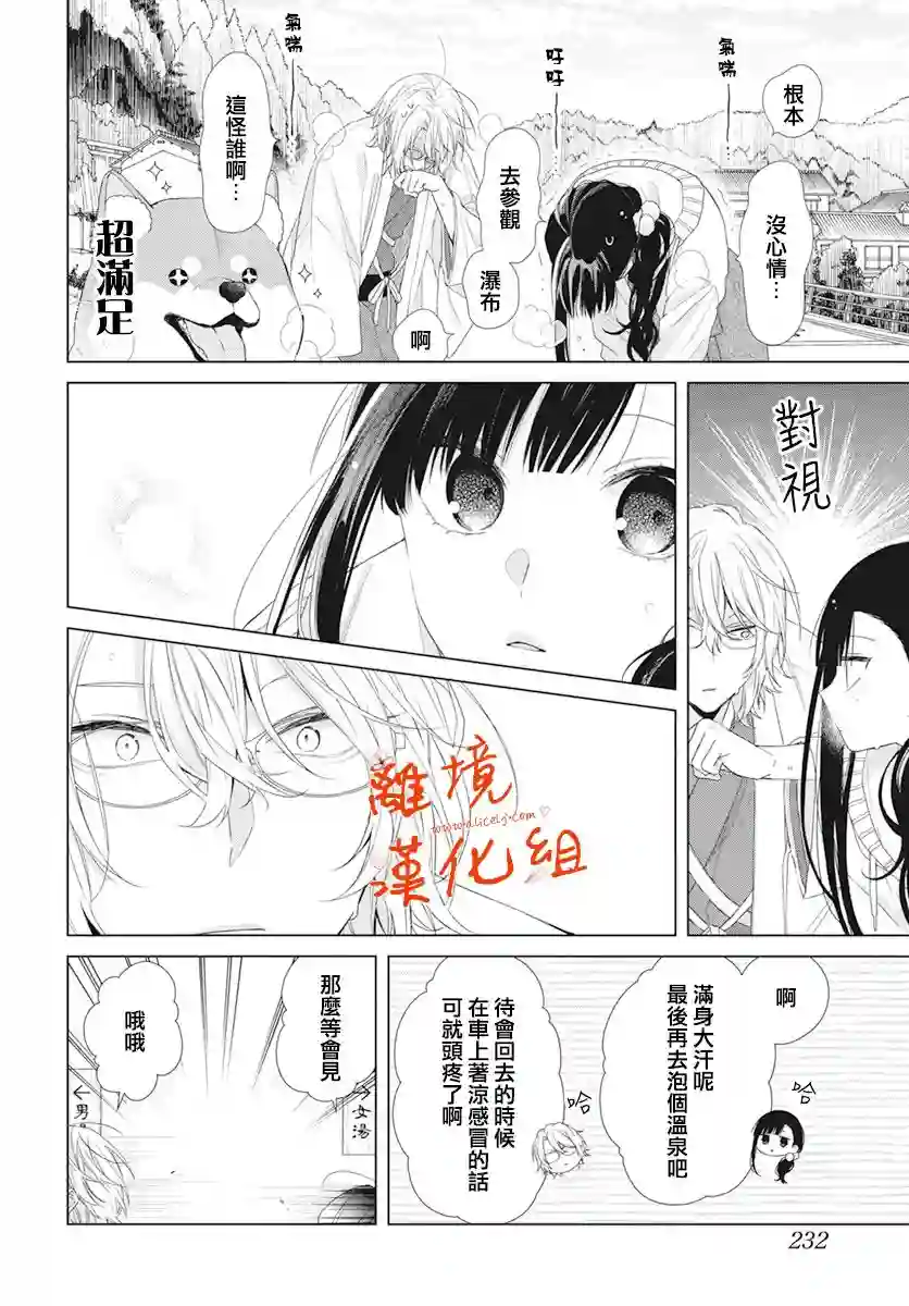 永生永世请多指教第16话