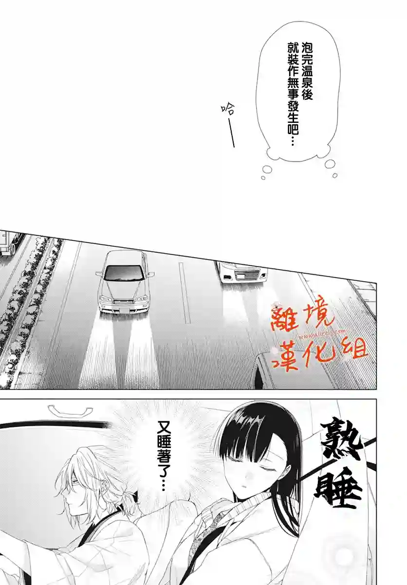 永生永世请多指教第16话