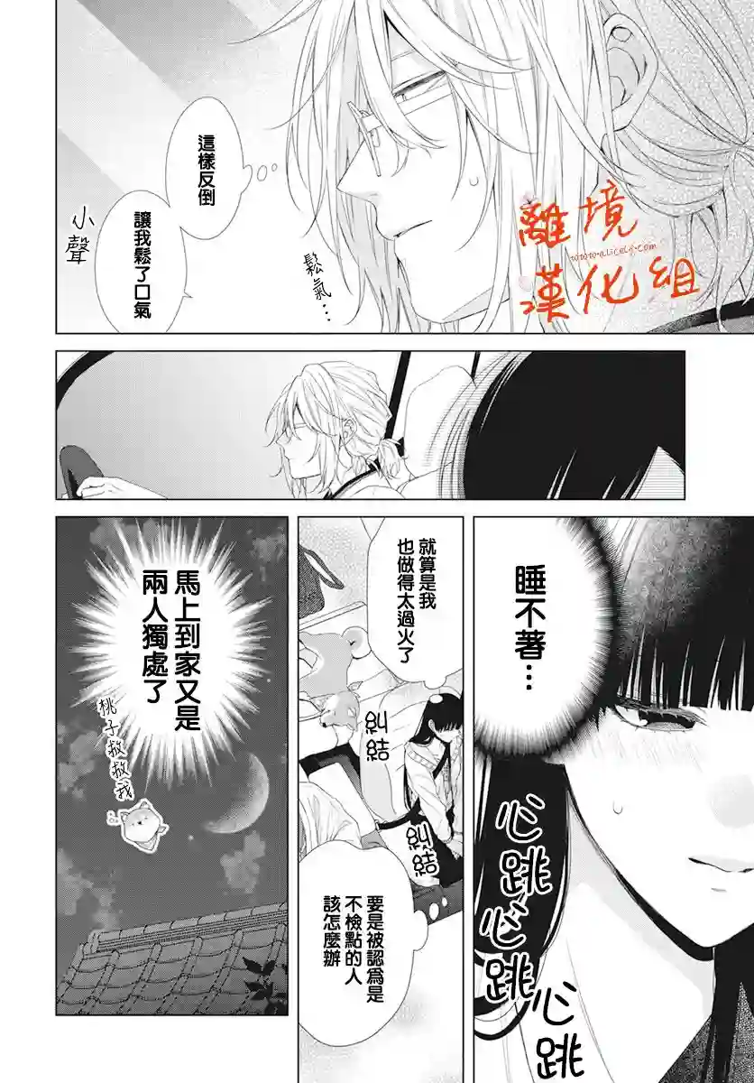 永生永世请多指教第16话