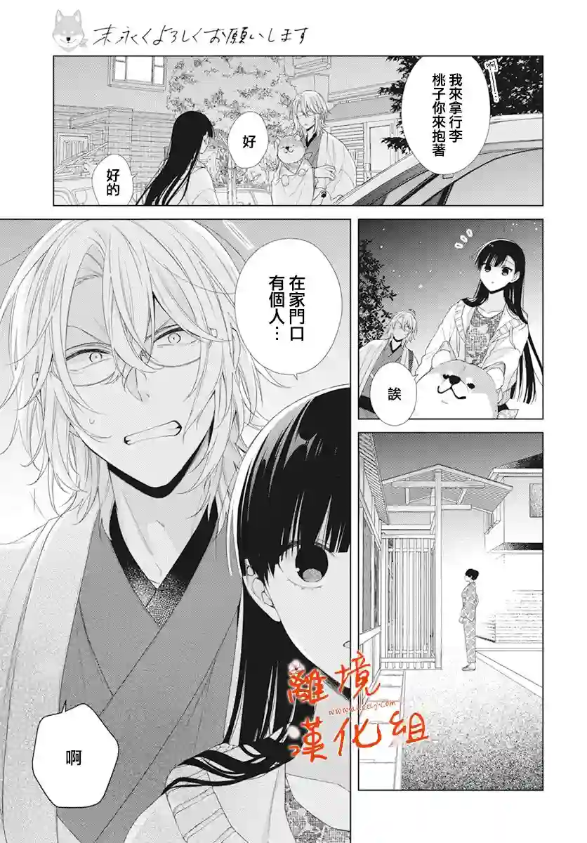 永生永世请多指教第16话