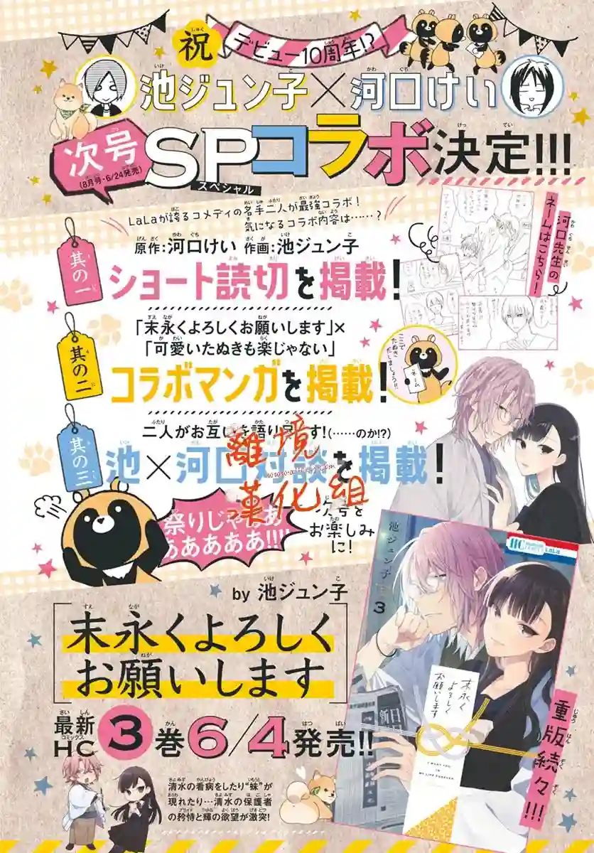 永生永世请多指教第17话