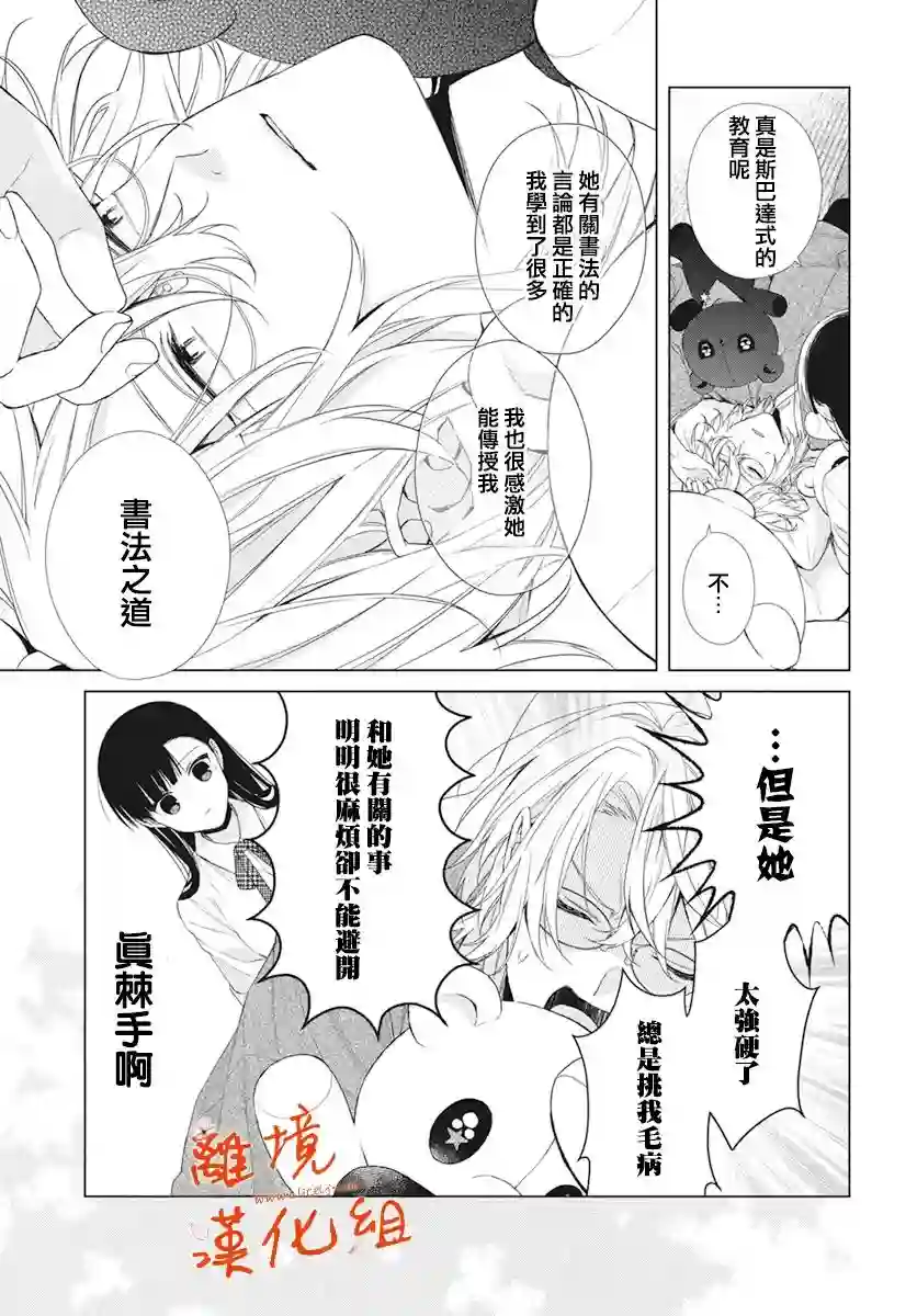 永生永世请多指教第17话