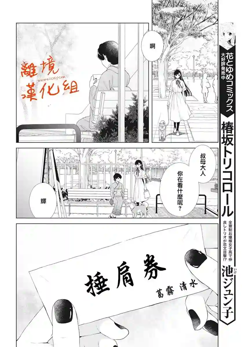 永生永世请多指教第17话