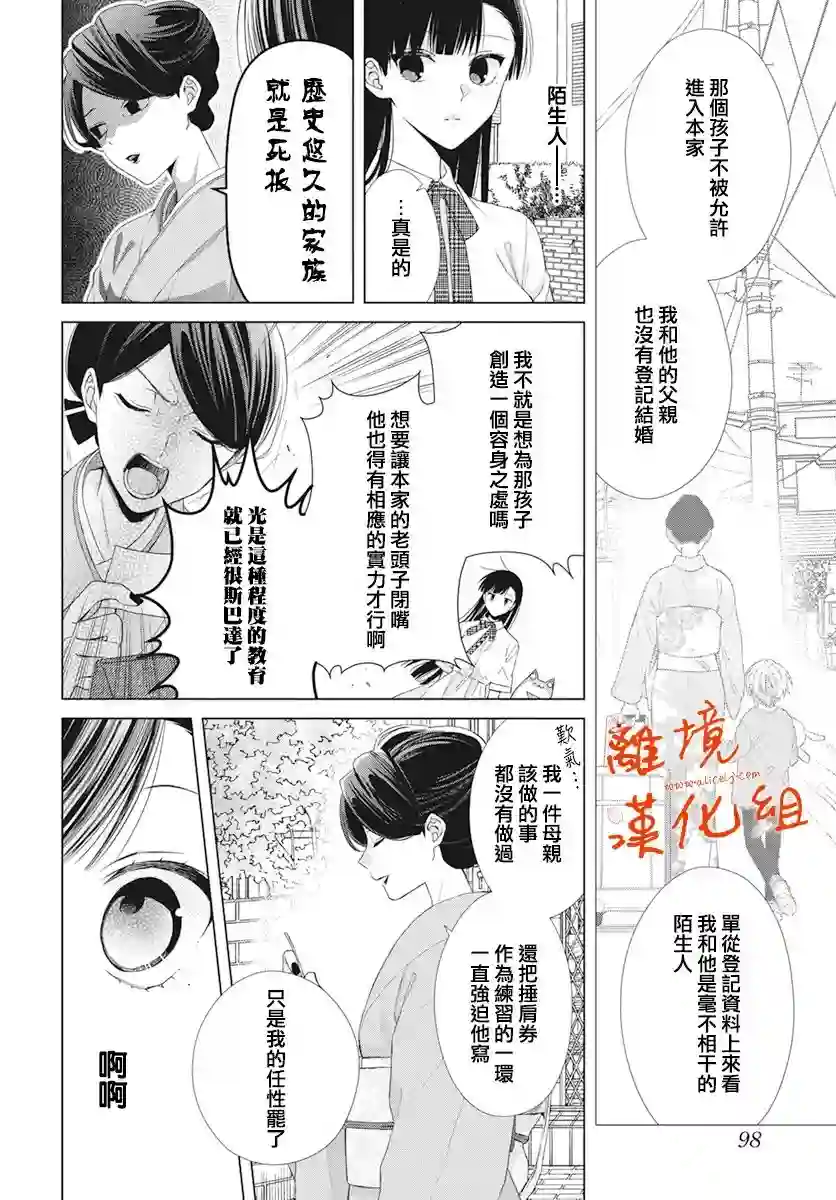 永生永世请多指教第17话