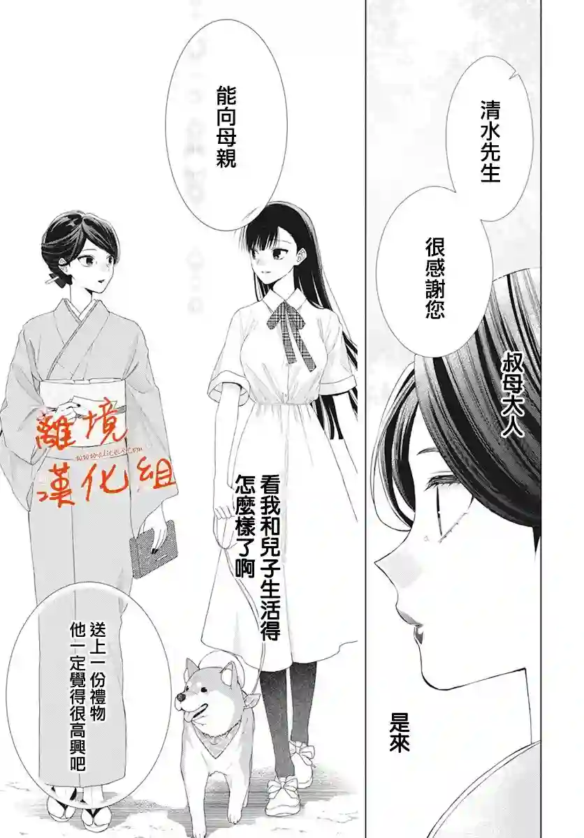 永生永世请多指教第17话