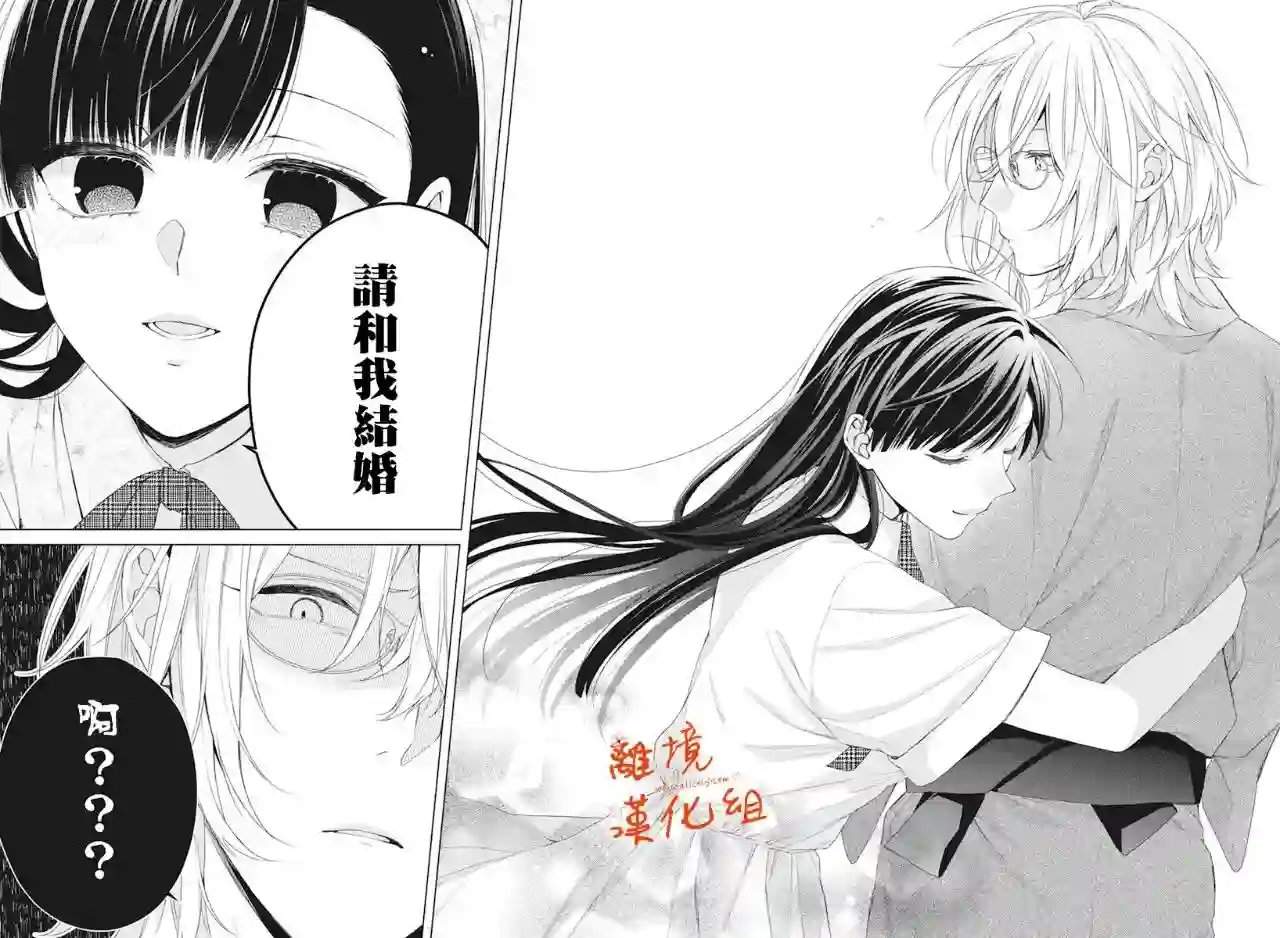 永生永世请多指教第17话