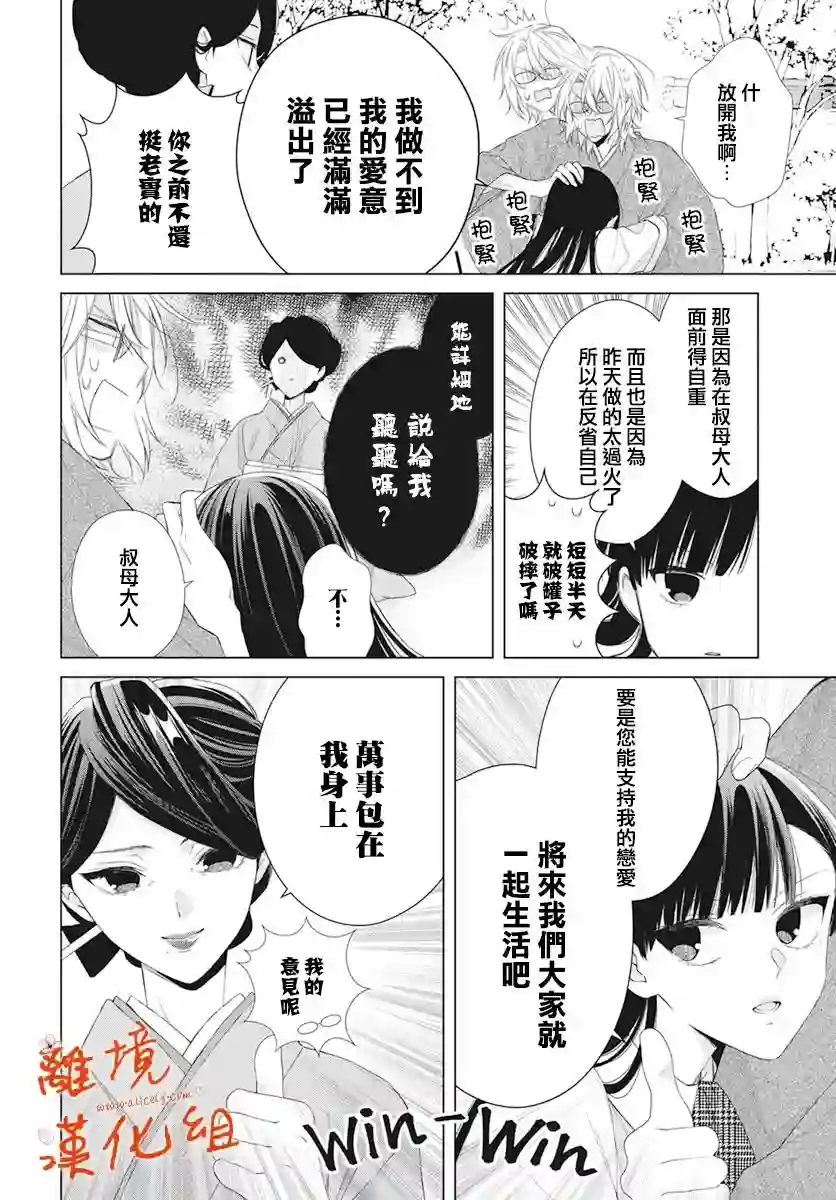 永生永世请多指教第17话