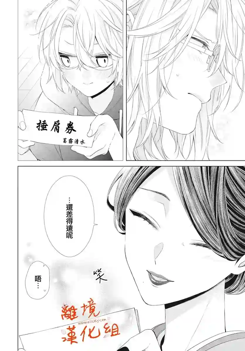 永生永世请多指教第17话