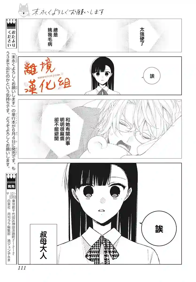 永生永世请多指教第17话