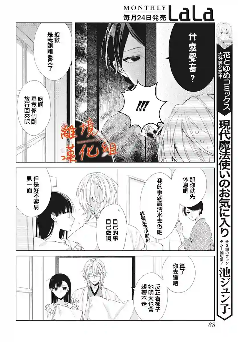 永生永世请多指教第17话