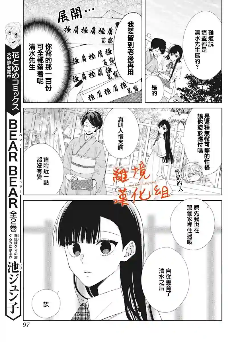 永生永世请多指教第17话