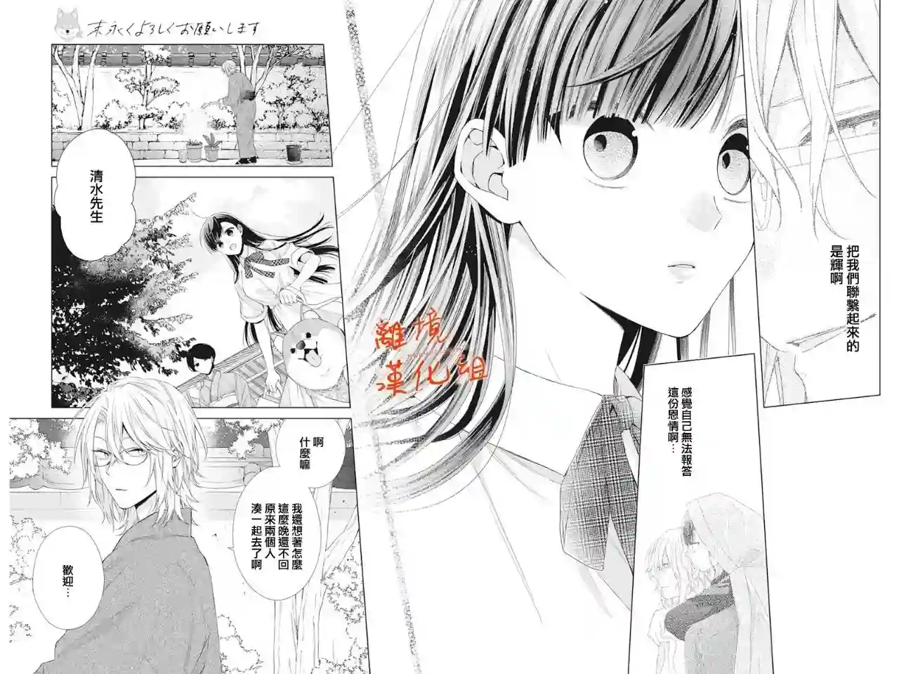 永生永世请多指教第17话