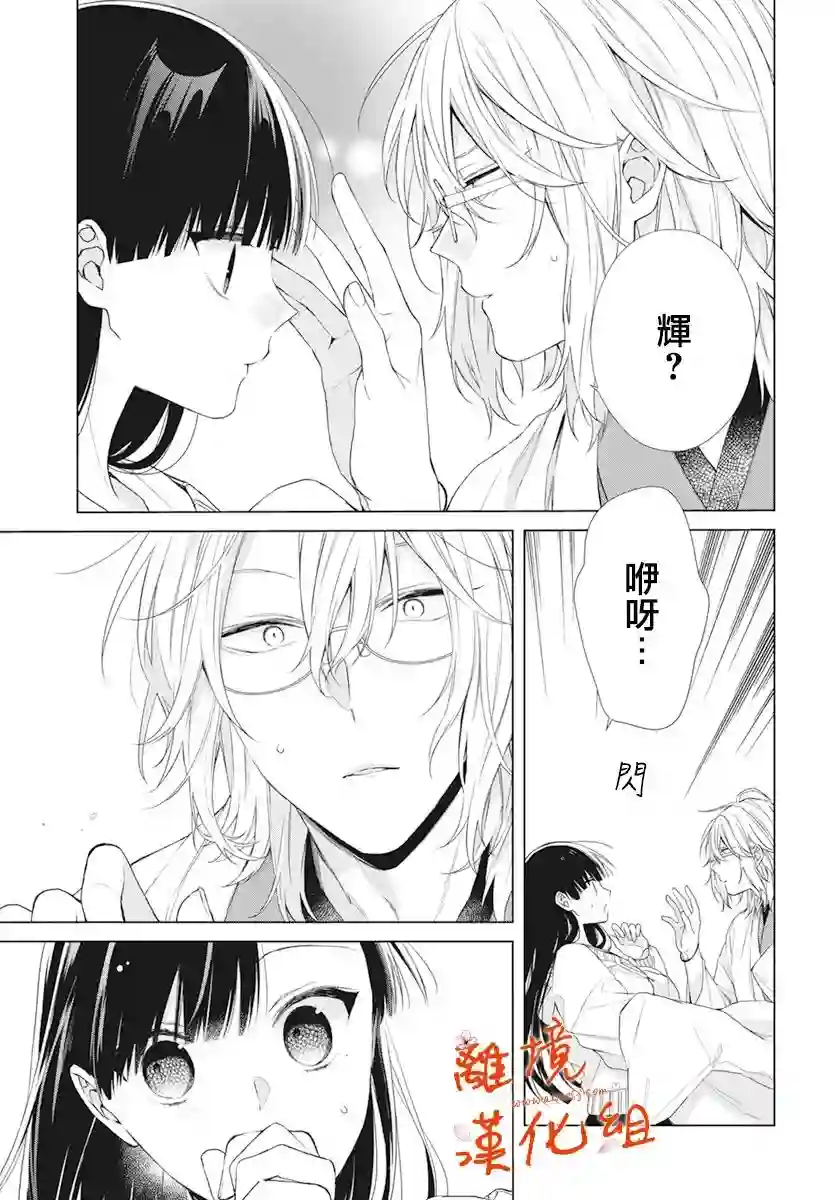 永生永世请多指教第17话