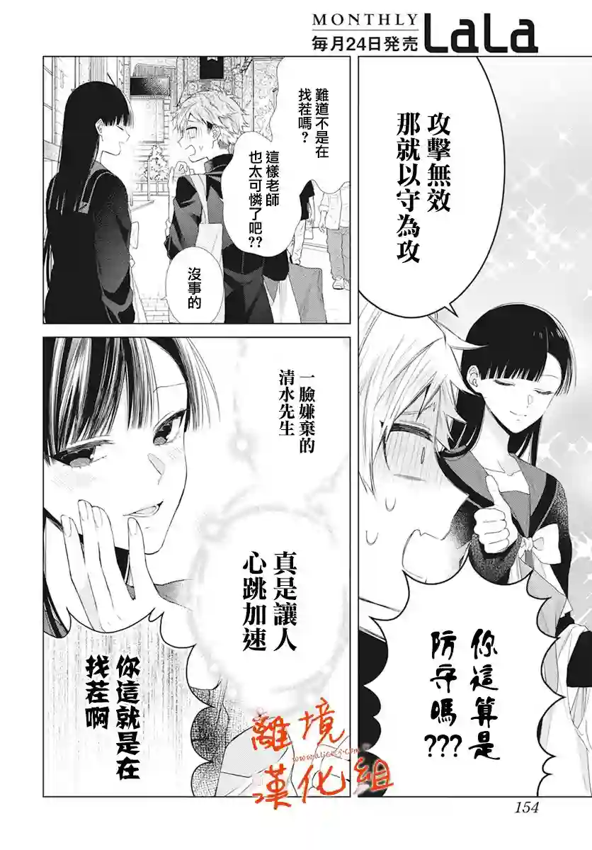 永生永世请多指教第18话