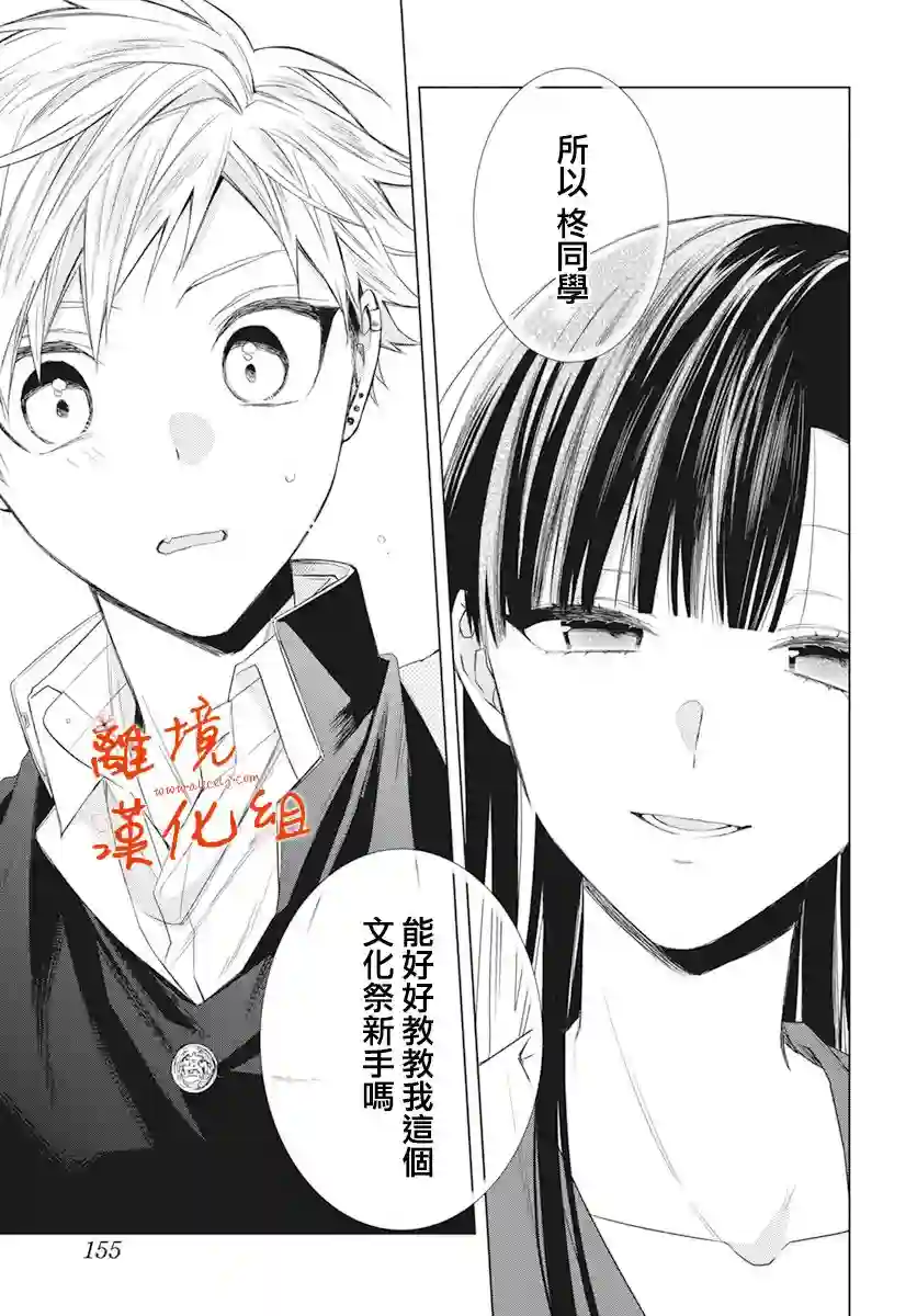 永生永世请多指教第18话