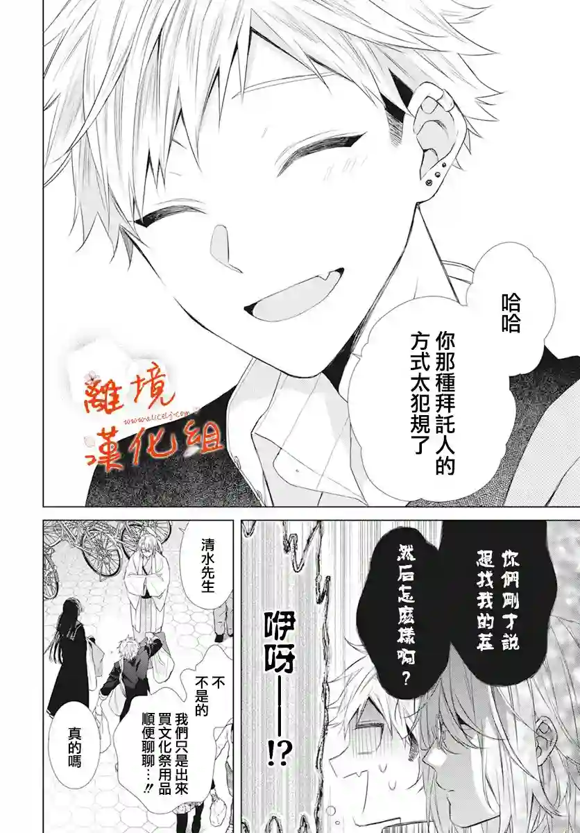 永生永世请多指教第18话