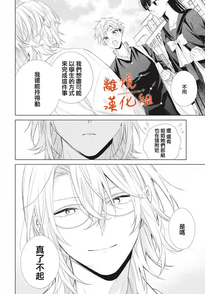 永生永世请多指教第18话