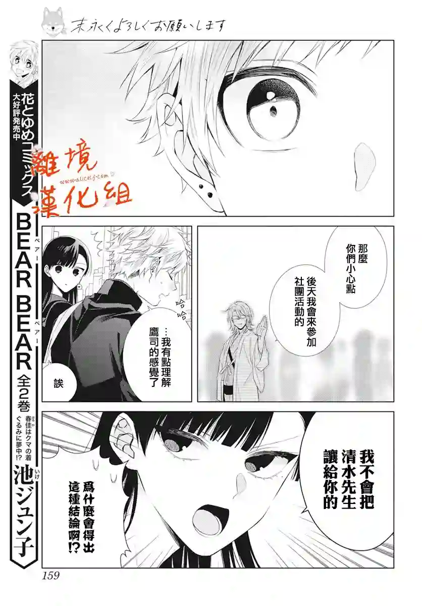 永生永世请多指教第18话