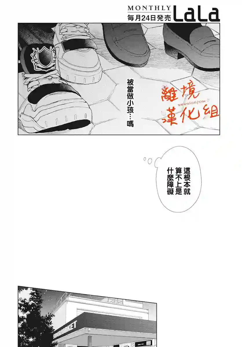 永生永世请多指教第18话