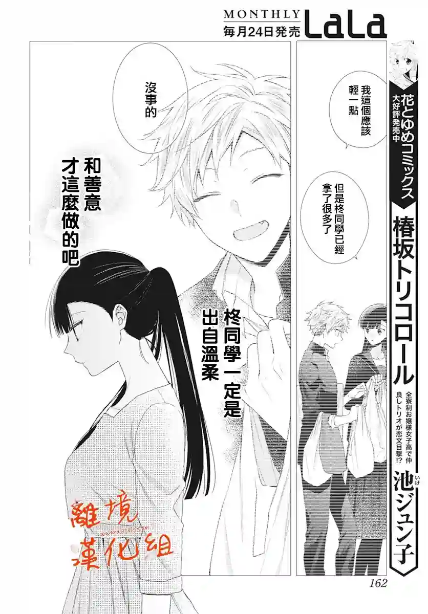 永生永世请多指教第18话