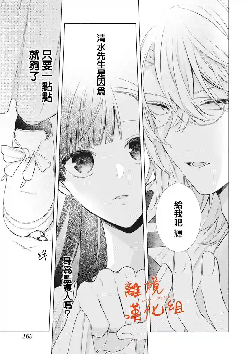 永生永世请多指教第18话