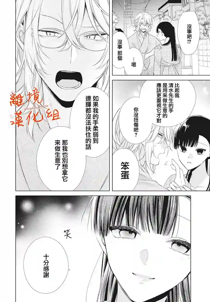 永生永世请多指教第18话