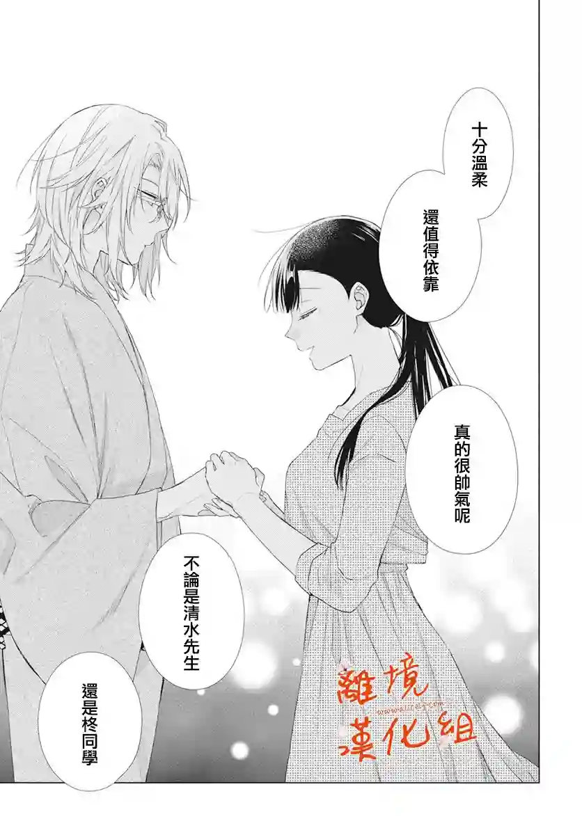 永生永世请多指教第18话