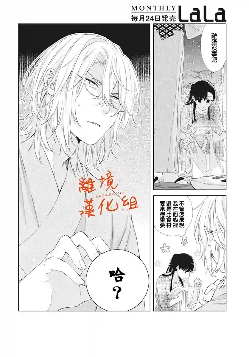 永生永世请多指教第18话