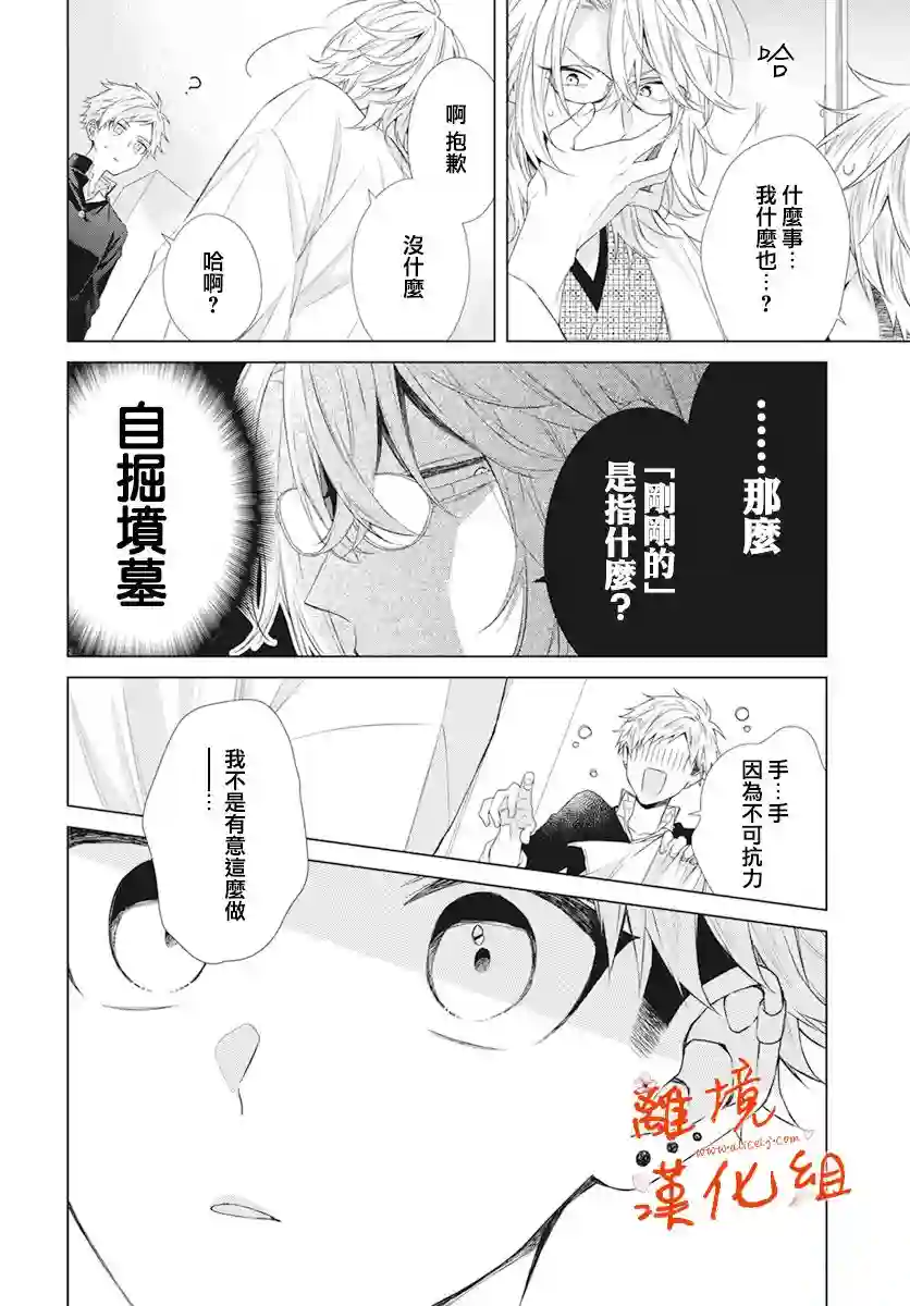 永生永世请多指教第18话