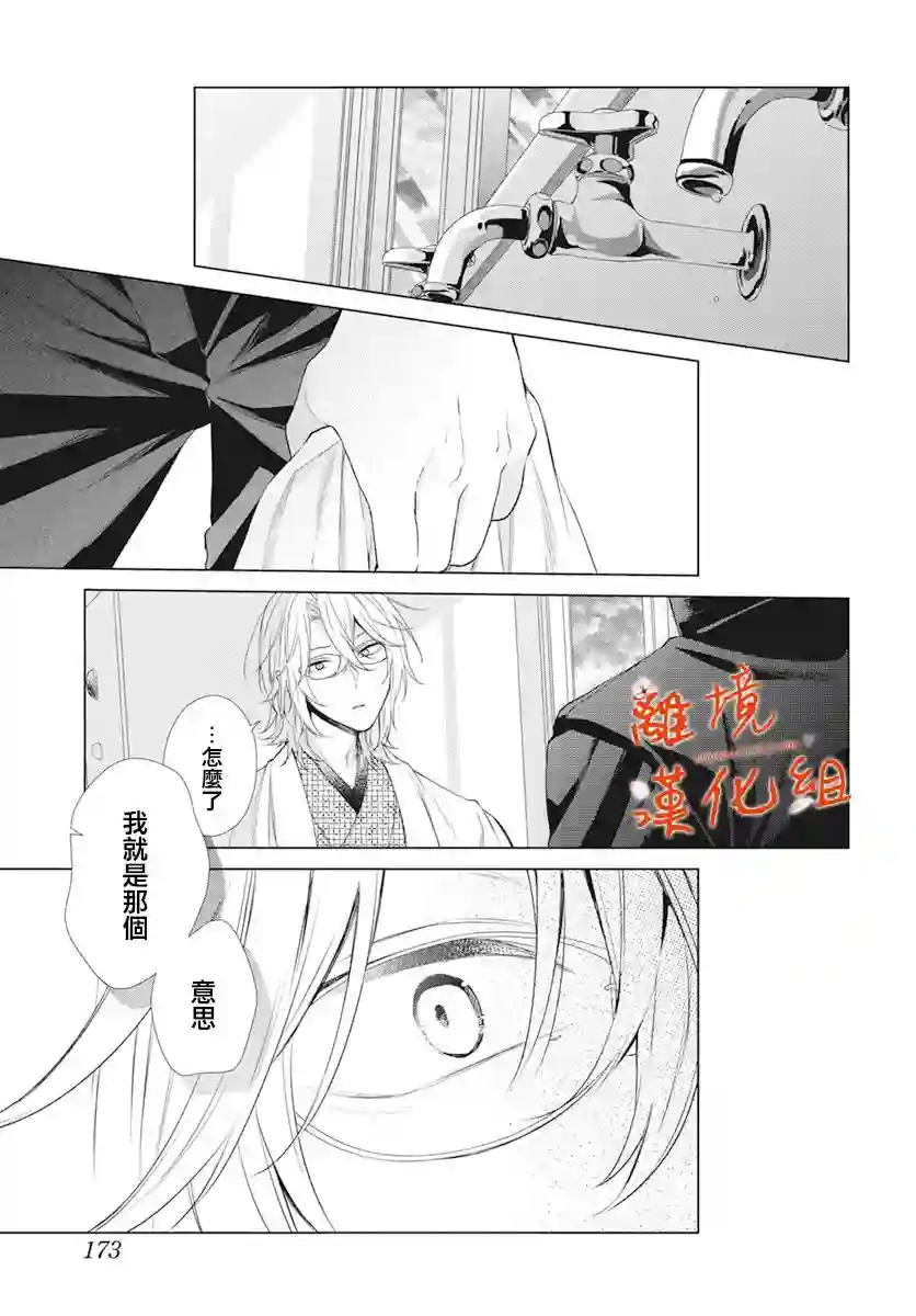 永生永世请多指教第18话